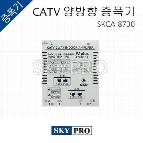 CATV 양방향 증폭기 SKCA-8730