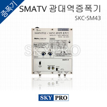 SMATV 광대역증폭기 SKC-SM43