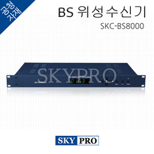 BS 위성수신기 SKC-BS8000