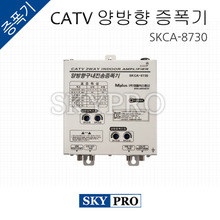 CATV 양방향 증폭기 SKCA-8730