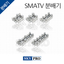 SMATV Splitter 분배기