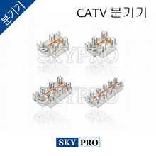 CATV 분기기