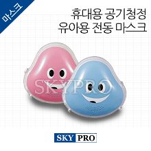 [미세먼지/황사/꽃가루] 시원한 여름용 휴대용 공기청정 유아용 전동 마스크