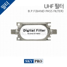 UHF 필터 B.P.F 디지털 HD방송신호 통과